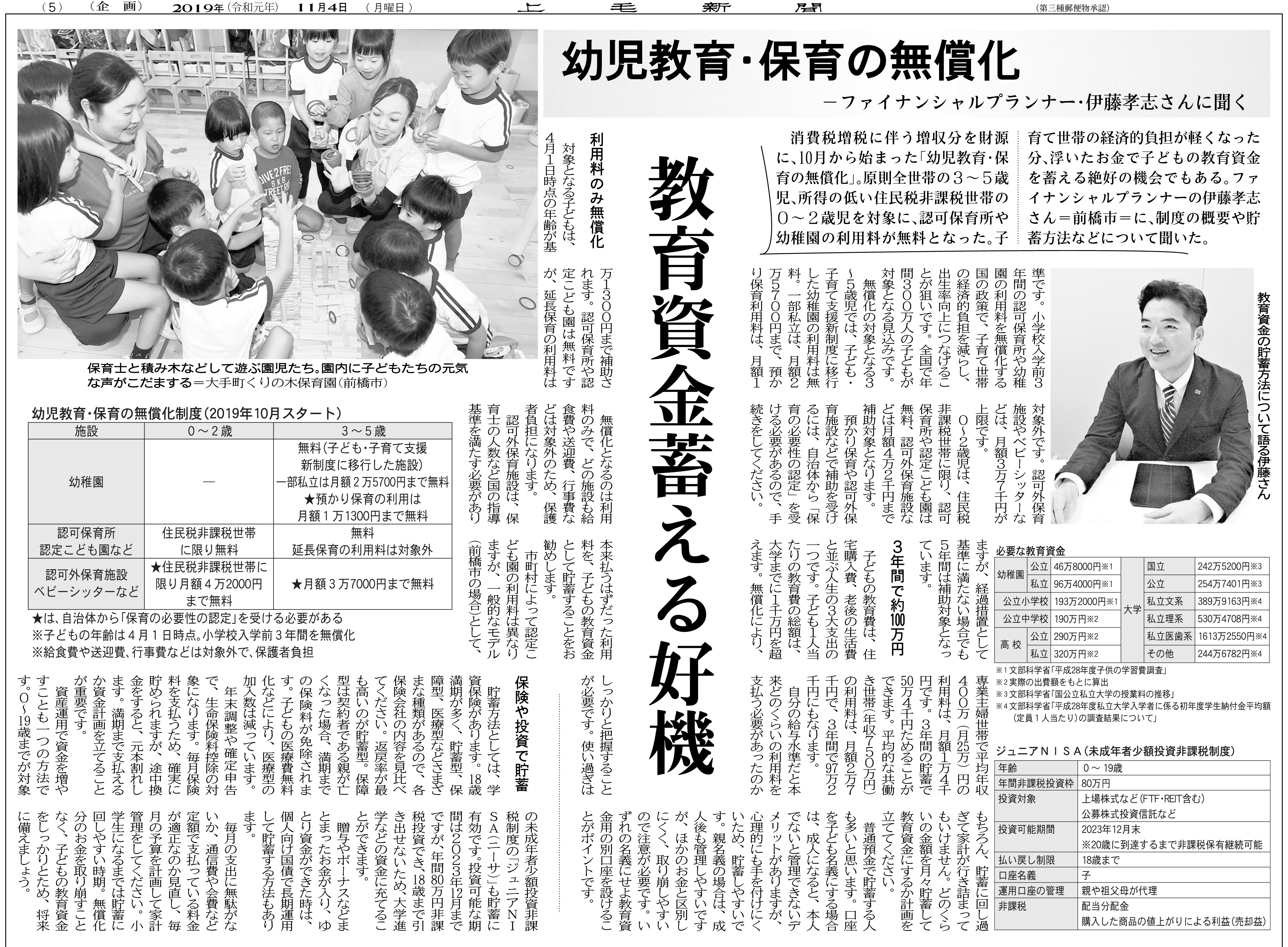 教育資金の蓄え方についての新聞記事
