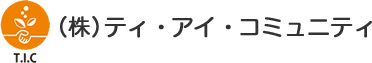 (株)ティ・アイ・コミュニティ